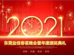 汉中MG冰球突破官网春茗晚会暨年度颁奖典礼